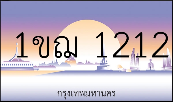 1ขฌ 1212